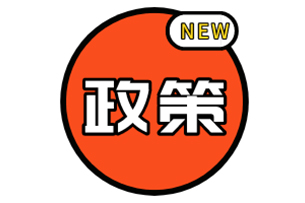 两部门发文了！小规模纳税人减免增值税政策延长到2020年12月31日