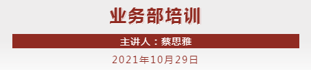 金讯培训 | 业务部就残疾人保障金与房土两税的申报相关内容进行培训