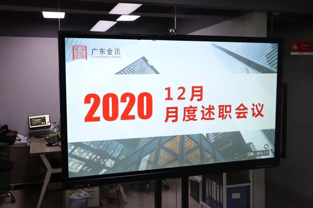 广东金讯财税集团召开2020年12月月度述职大会