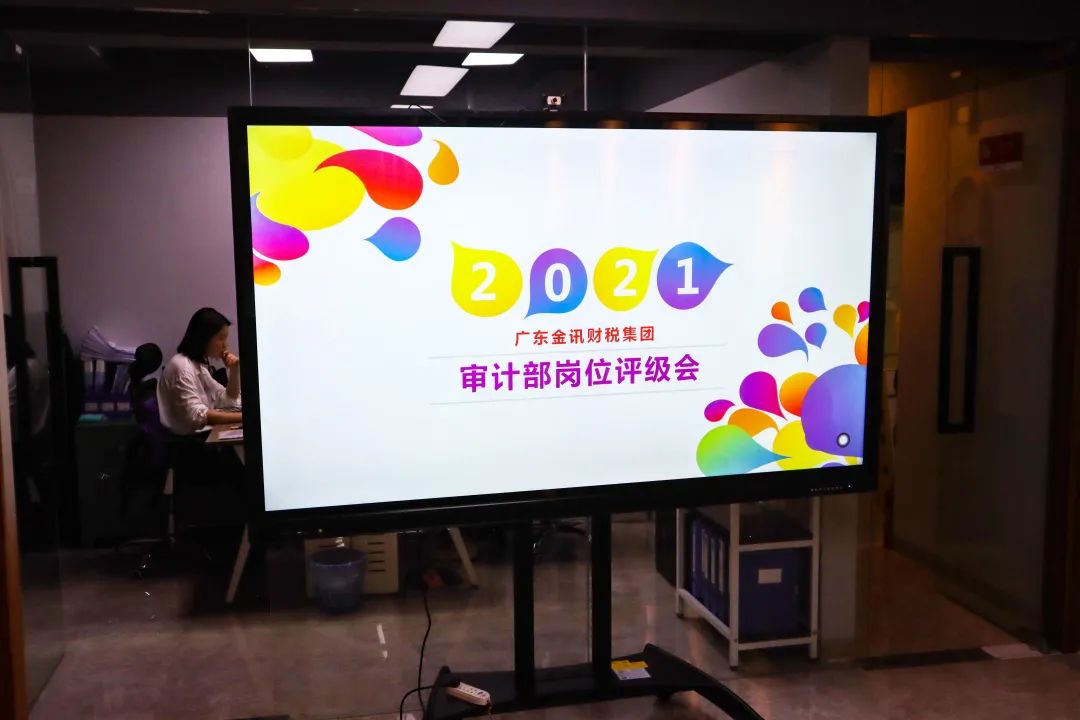 广东金讯财税集团开展业务部会计岗位评级会