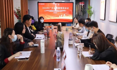 广东金讯召开3月度管理层会议