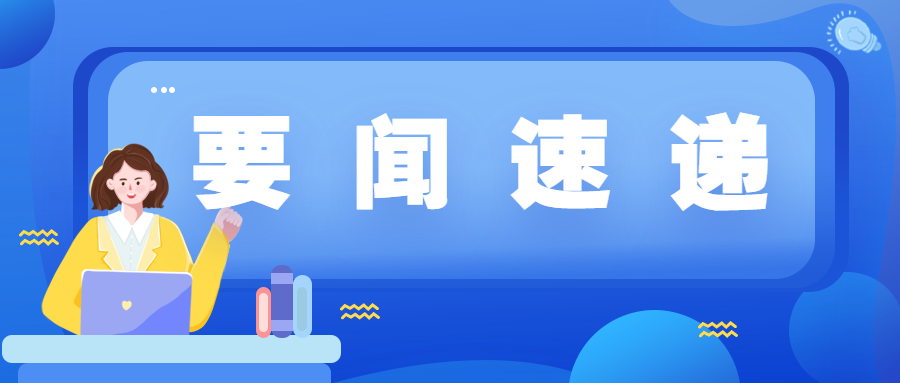 官宣！2023年税务稽查来了！三大税种风险点公布！