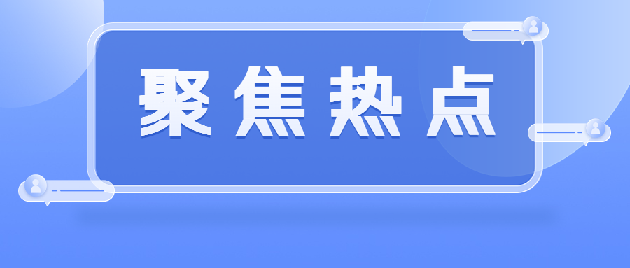 个人所得税热点问题汇总！