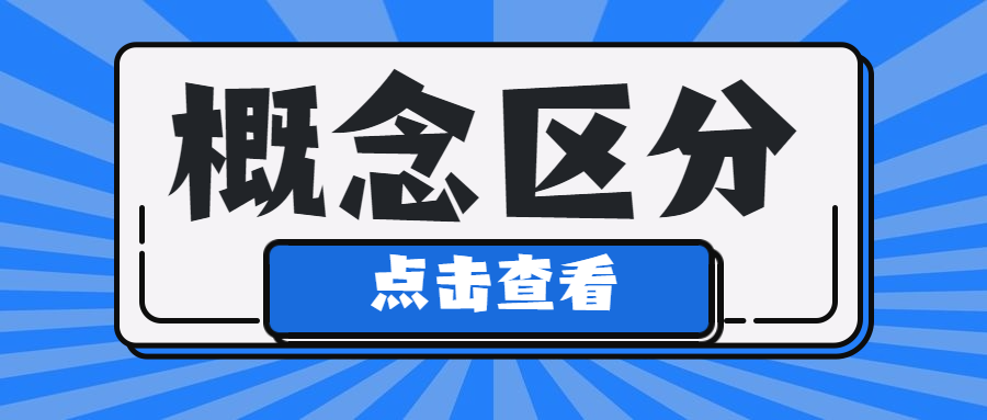 工资薪金、劳务报酬、经营所得，到底如何区分？一次性说明白了！