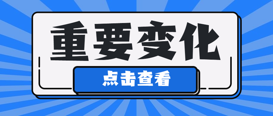 股权转让变了！多地税务局发文明确！