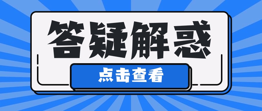 专票地址开错一个字，还能抵扣吗？今天统一回复！