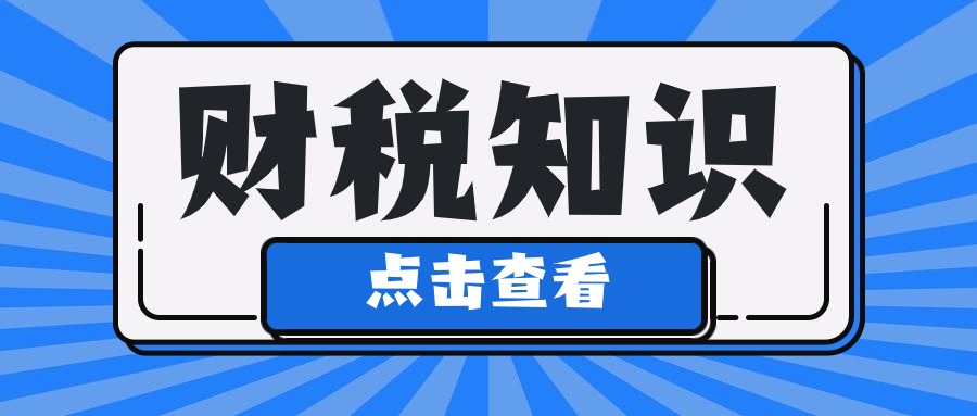 企业取得财政补助，你要知道这些事~