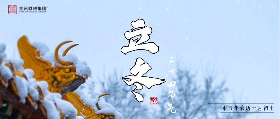 立冬丨凛冽寒风，砥砺前行