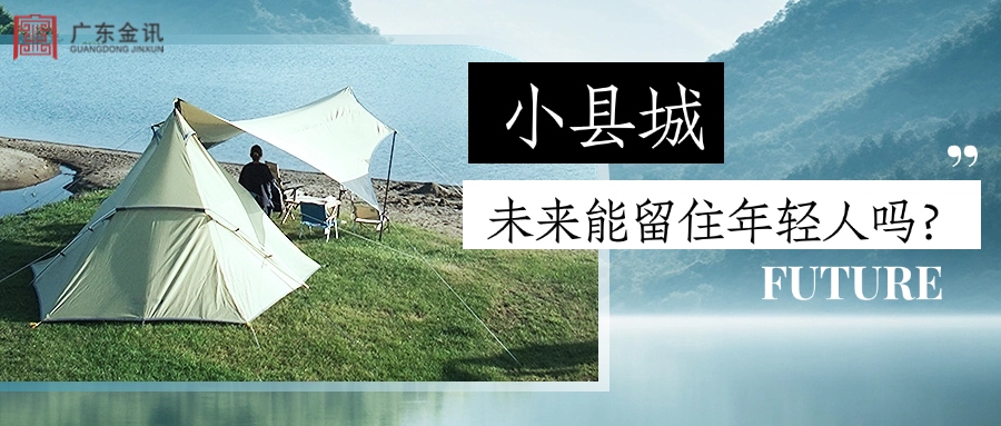 汕尾海丰，未来能留得住年轻人吗？