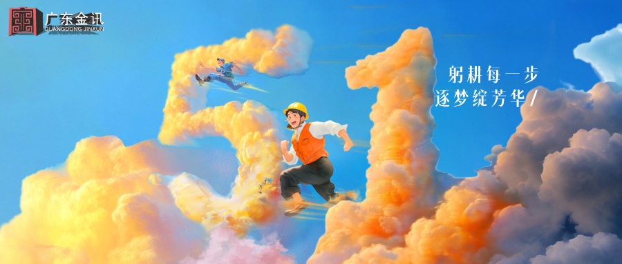 躬耕每一步，逐梦绽芳华丨五一劳动节快乐！