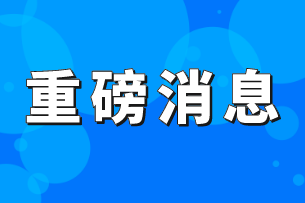 企业所得税汇算清缴，别忘记填报享受这些税收优惠
