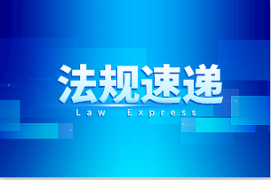 《中华人民共和国契税法》全文发布！2021年9月1日起施行