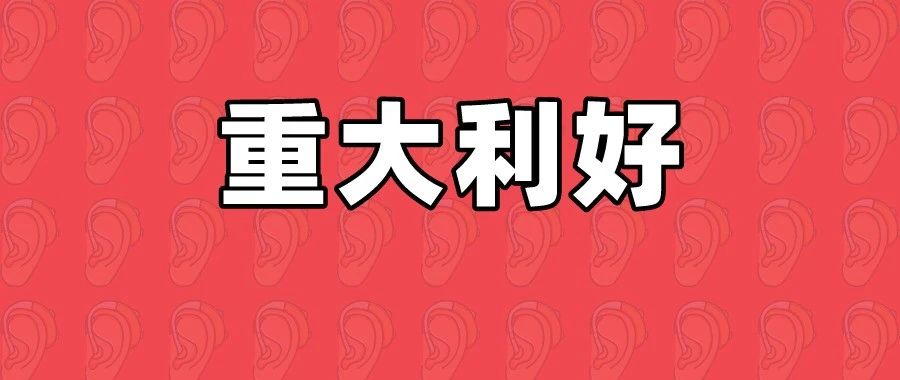 最新！2023年度各种减免退税（费）账务处理